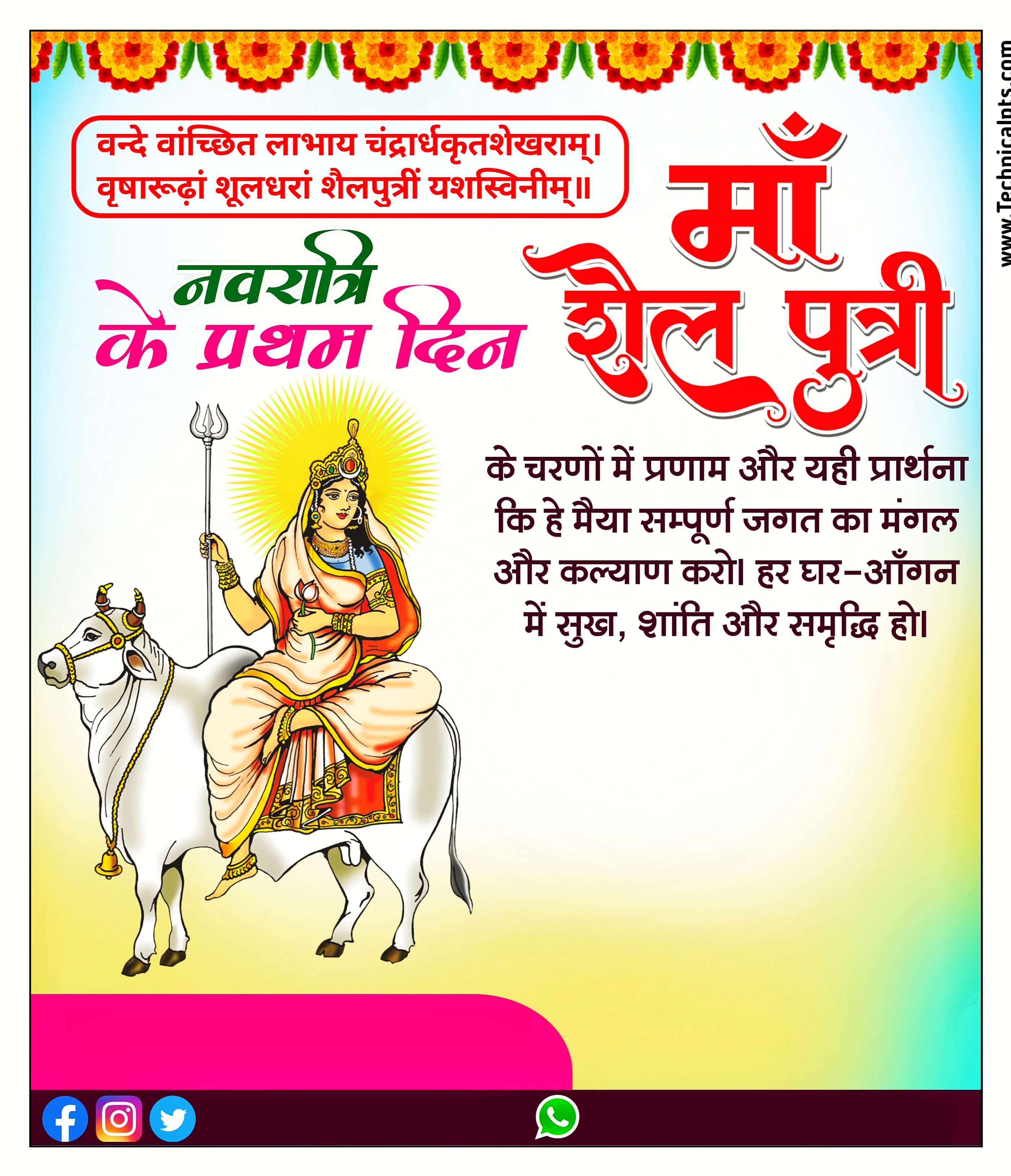 Shailputri Mata poster Kaise banaye| Shailputri Mata Banner editing| Pratham Navratri poster kaise banaye